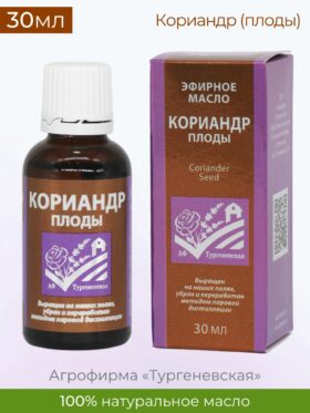 Эфирное масло Кориандр плоды 30мл