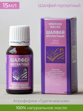 Эфирное масло Шалфей мускатный 15мл
