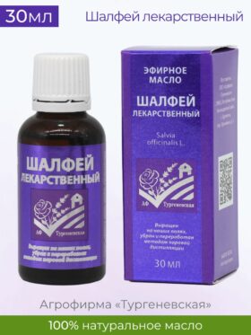 Эфирное масло Шалфей лекарственный 30мл
