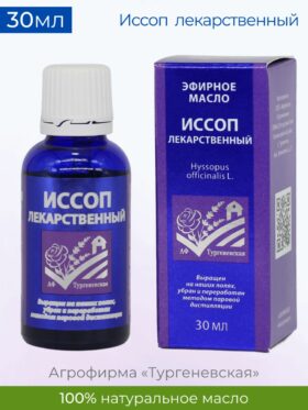 Эфирное масло Иссоп лекарственный 30мл