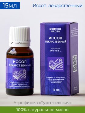 Эфирное масло Иссоп лекарственный 15мл