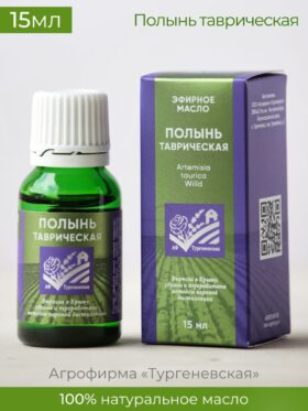 Эфирное масло Полынь таврическая 15мл