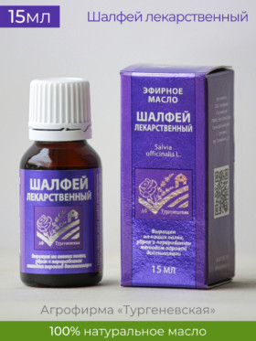 Эфирное масло Шалфей лекарственный 15мл