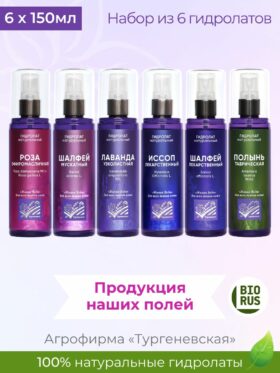 Набор из 6 натуральных крымских гидролатов
