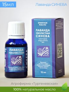 Эфирное масло Лаванда узколистная 15мл СИНЕВА