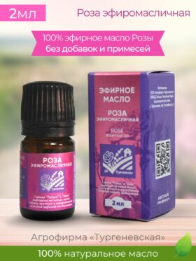 100% Эфирное масло Роза крымская эфиромасличная 2мл