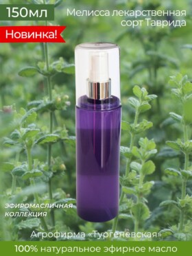 Гидролат Мелисса лекарственная сорт Таврида 150 мл